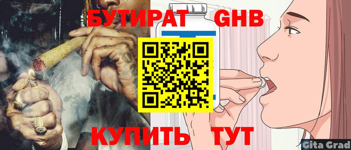 БУТИРАТ BDO Чита
