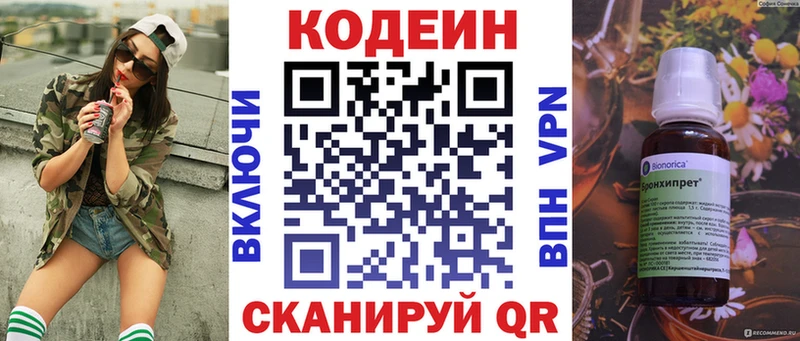где продают   Чита  Кодеин напиток Lean (лин) 