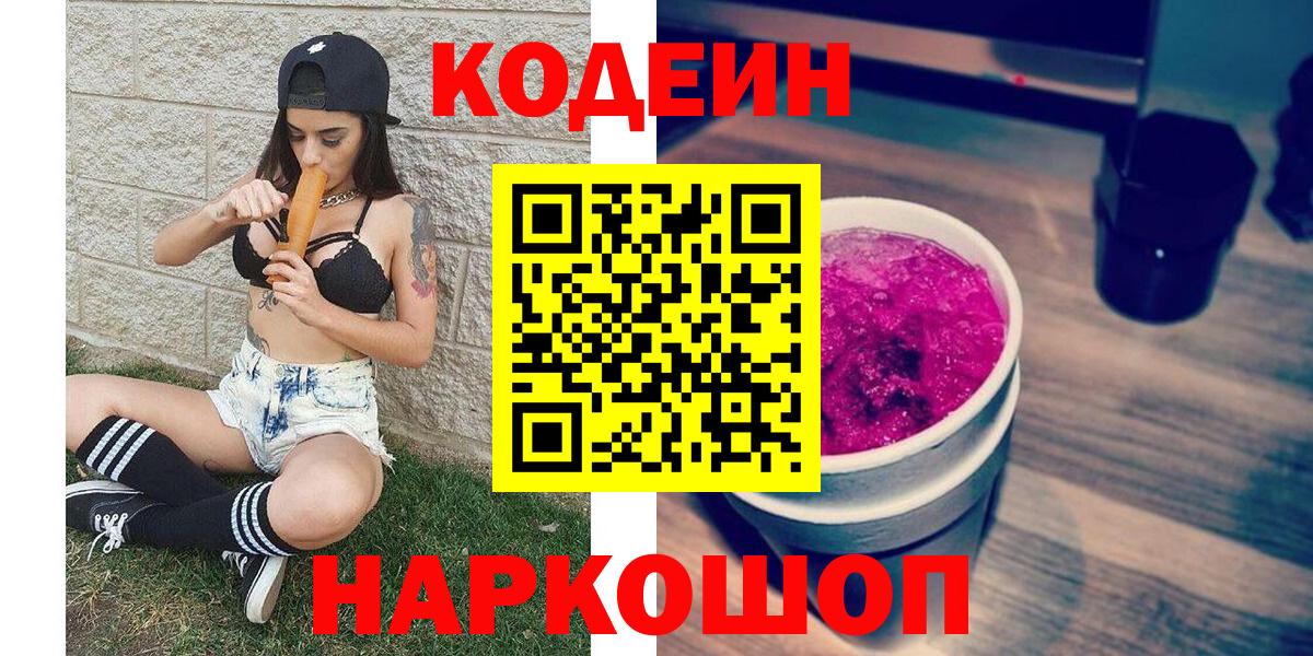 Codein Purple Drank Чита