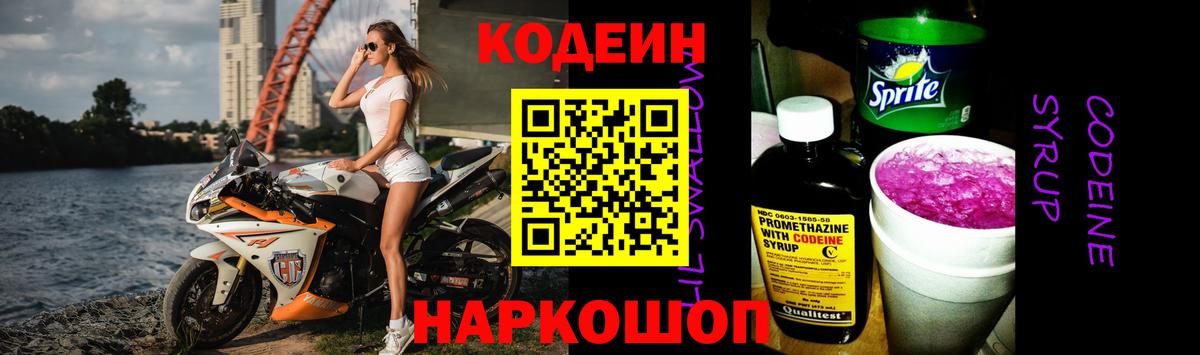 Чита  Кодеиновый сироп Lean напиток Lean (лин)  Вход с VPN  Кодеиновый сироп Lean Purple Drank 
