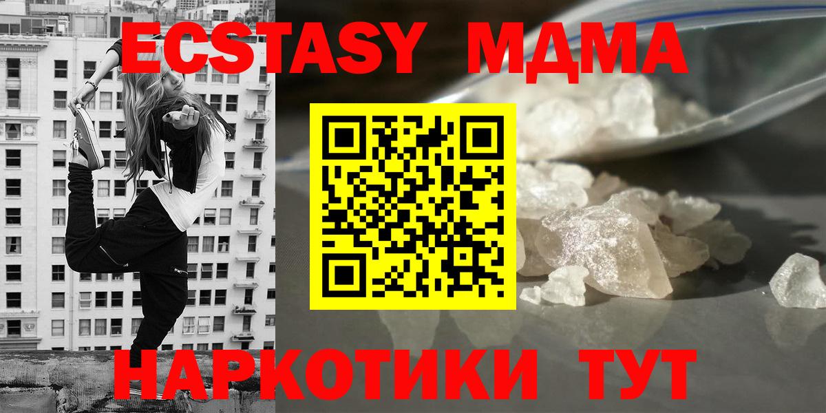 МДМА кристаллы  Вход с VPN  Чита  MDMA VHQ 