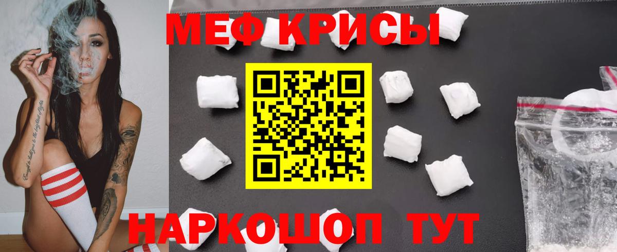 Мефедрон Чита